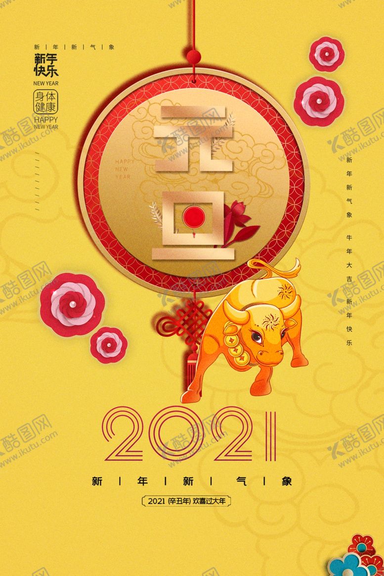 编号：14371904161842545933【酷图网】源文件下载-元旦
