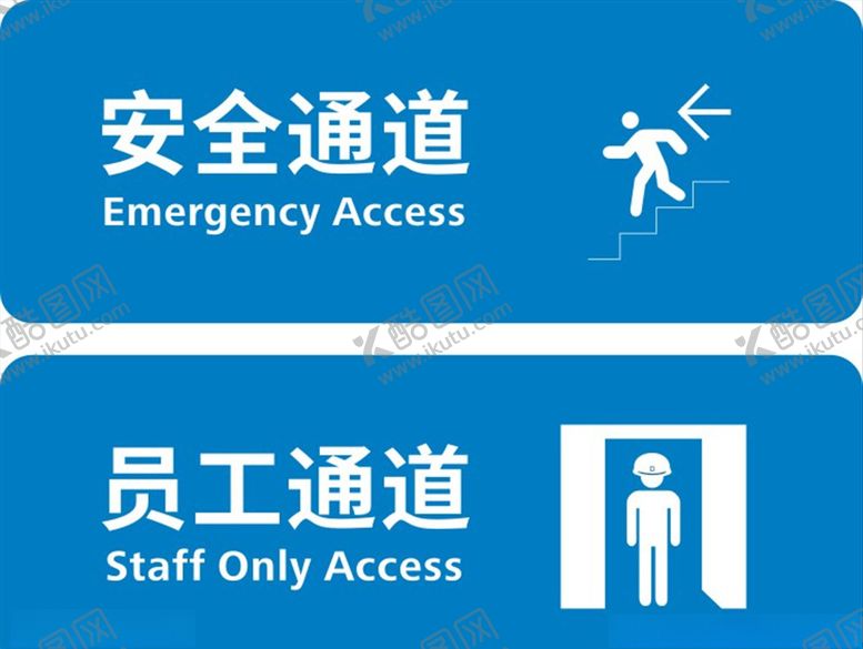 编号：70190009281455271173【酷图网】源文件下载-安全通道员工通道