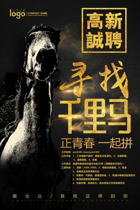 招聘海报模板企业图单位