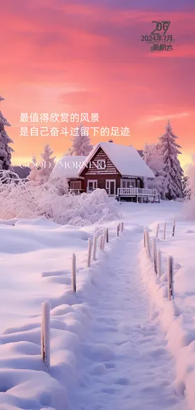 朋友圈早安图手机海报产品海报设计每日一言