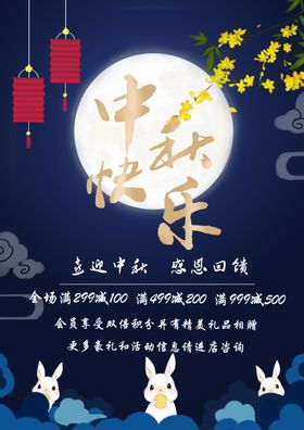 中秋展架节海报dm