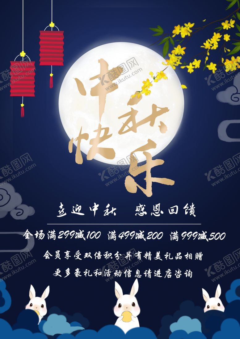编号：62653005141459048146【酷图网】源文件下载-中秋