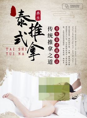 推拿