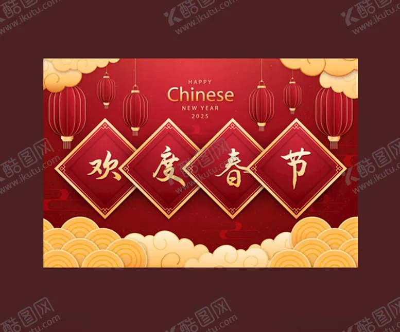 编号：54073703010718025301【酷图网】源文件下载-欢度春节