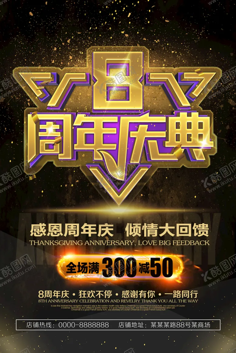 编号：80153909140906004352【酷图网】源文件下载-8周年庆