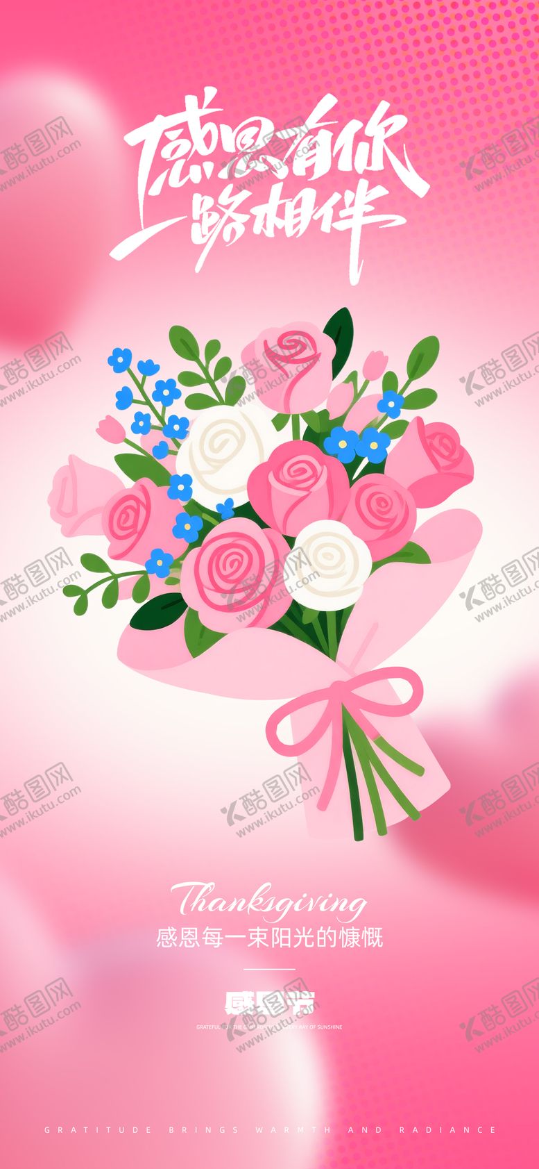 编号：35011011131034298544【酷图网】源文件下载-感恩节宣传海报