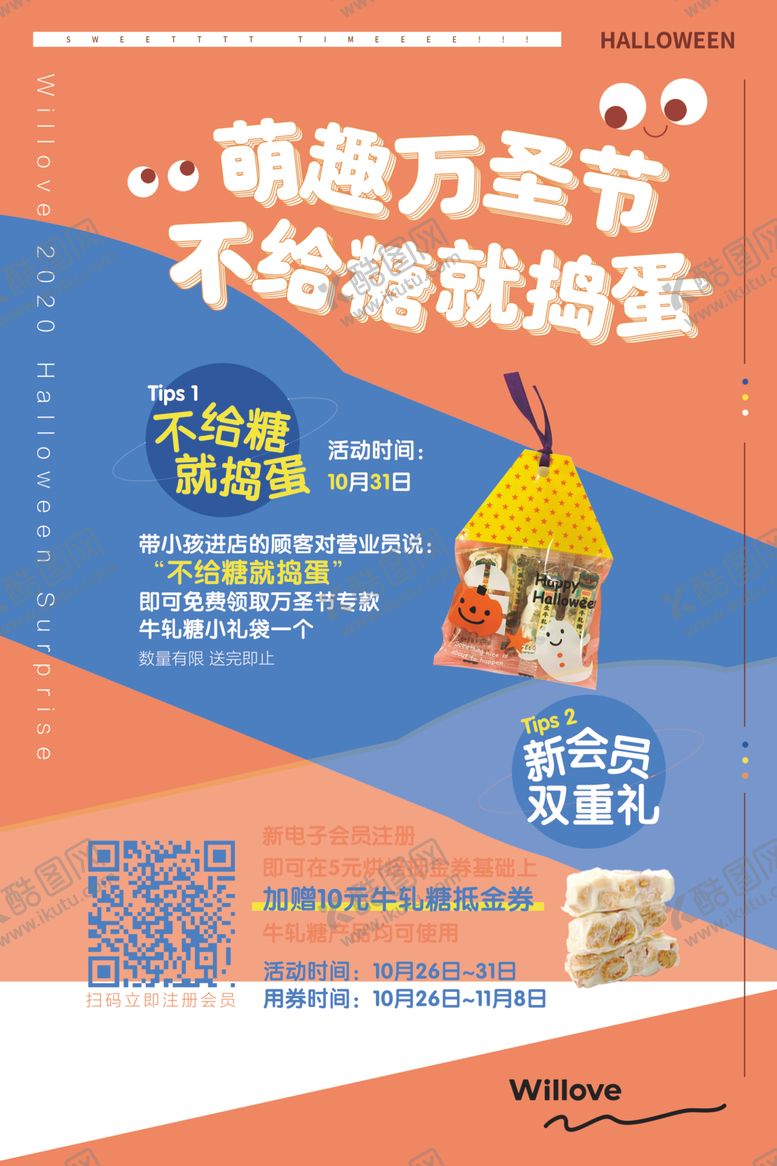 编号：24318005171822585730【酷图网】源文件下载-万圣节海报