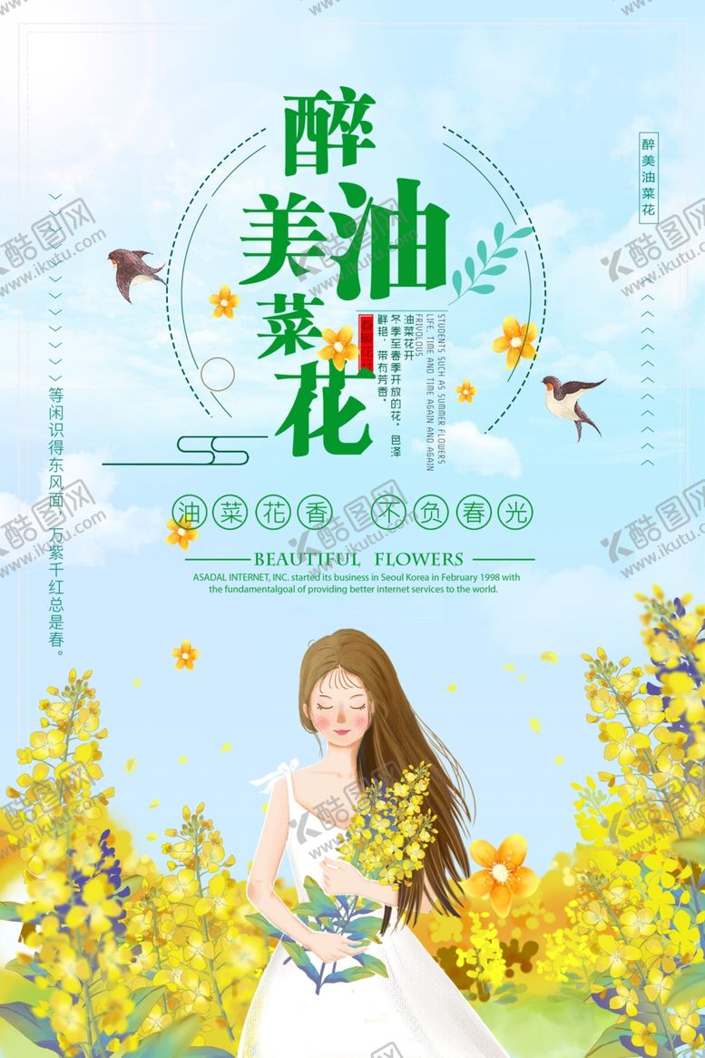 编号：32313110140408317340【酷图网】源文件下载-油菜花