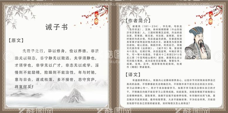 编号：12974609271300202753【酷图网】源文件下载-诫子书