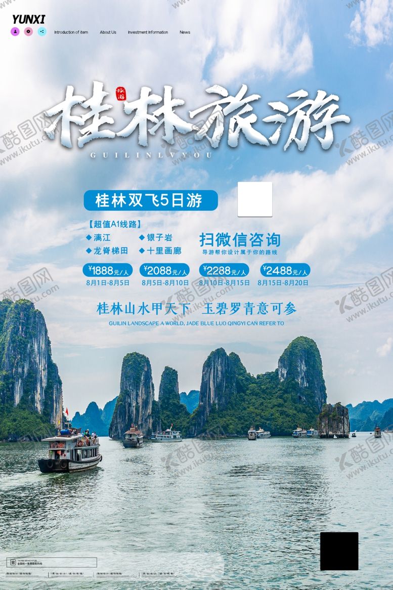 编号：76710610241545479381【酷图网】源文件下载-桂林