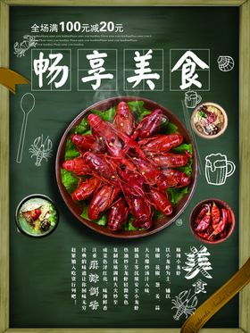 龙虾海报