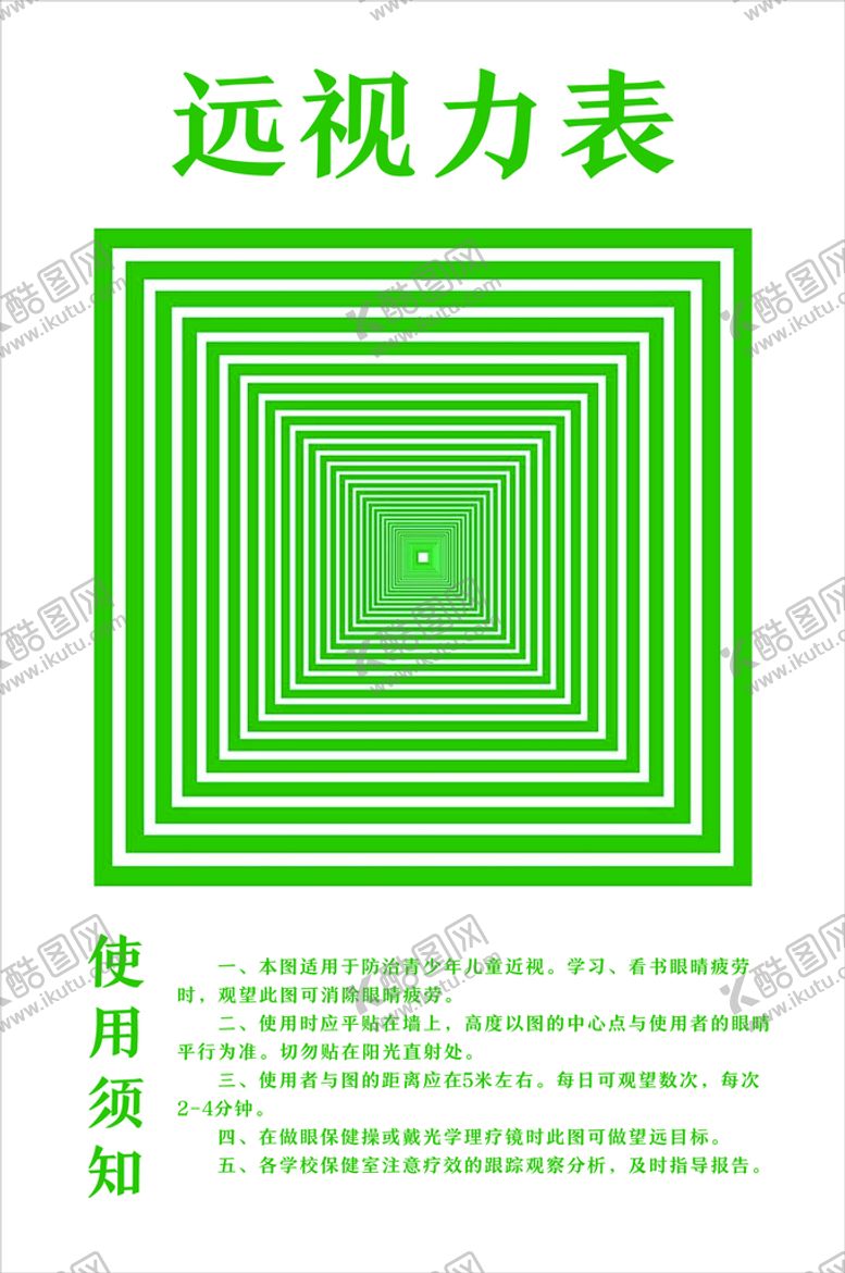 编号：68897002160916377261【酷图网】源文件下载-远视力表