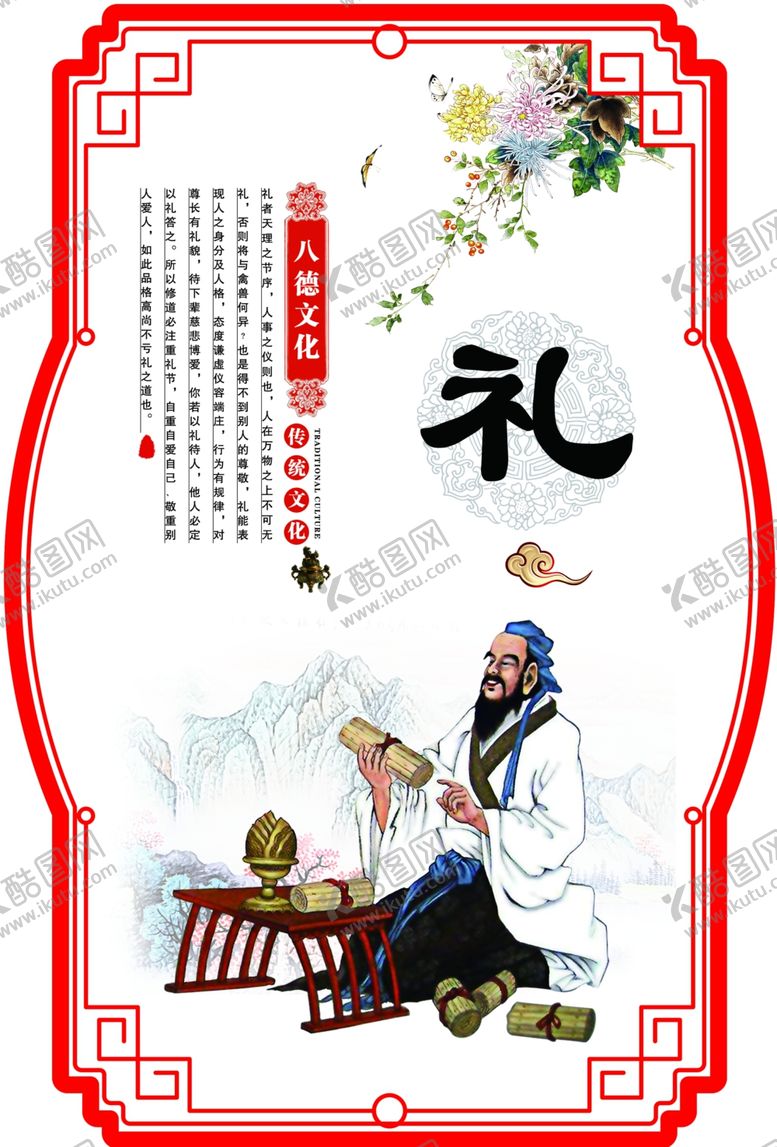 编号：68864710220105481481【酷图网】源文件下载-八德文化之礼
