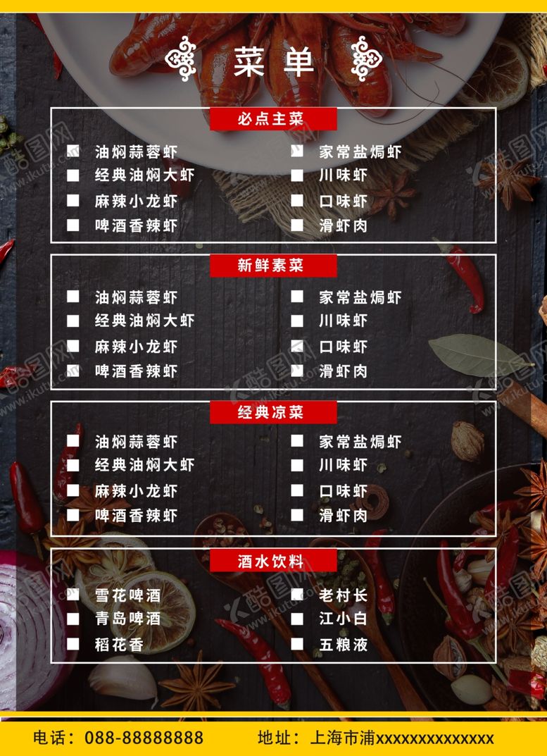 编号：74056009260747536940【酷图网】源文件下载-菜单