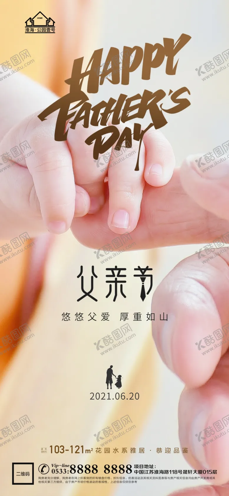 编号：56183910020635146813【酷图网】源文件下载-地产父亲节微信H5