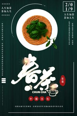 春茶欢迎品鉴茶画册