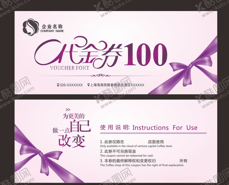 编号：27806510141850454421【酷图网】源文件下载-化妆品代金券