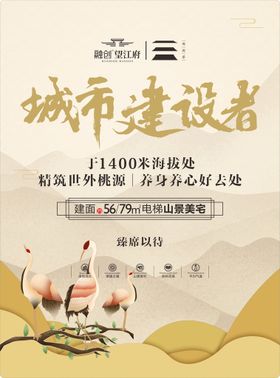中式地产海报商业楼盘广告广告素材