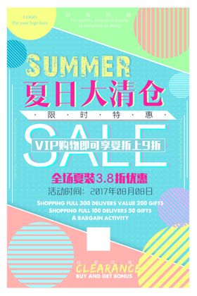 清仓海报