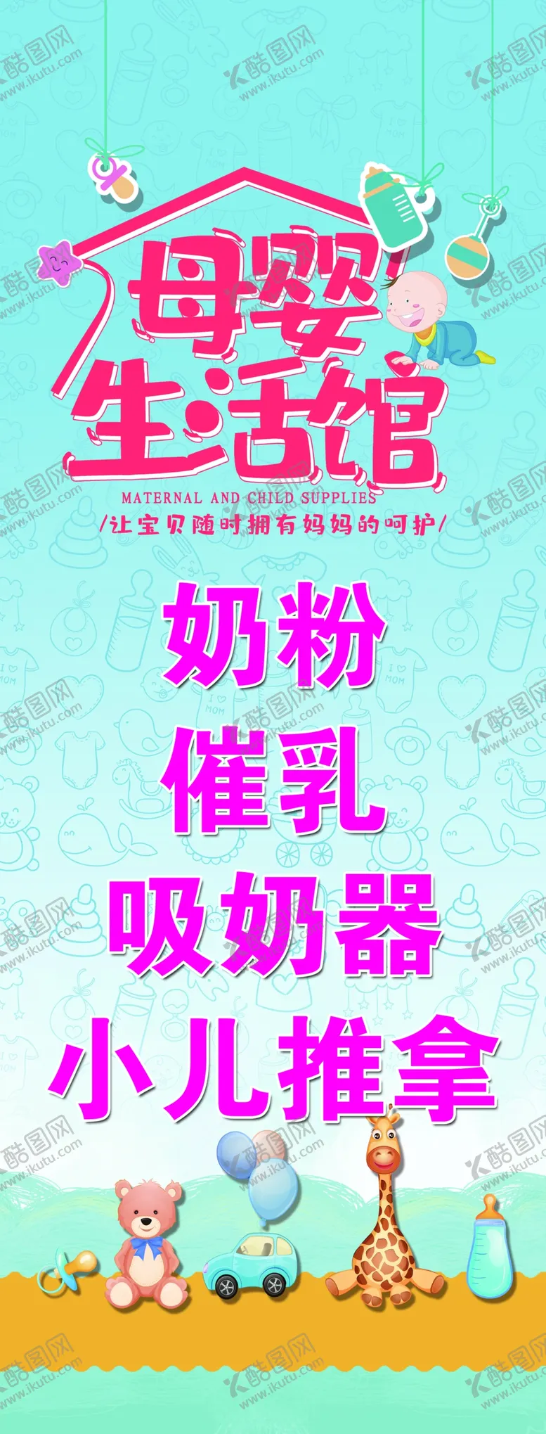 编号：90803512090910469746【酷图网】源文件下载-母婴生活馆