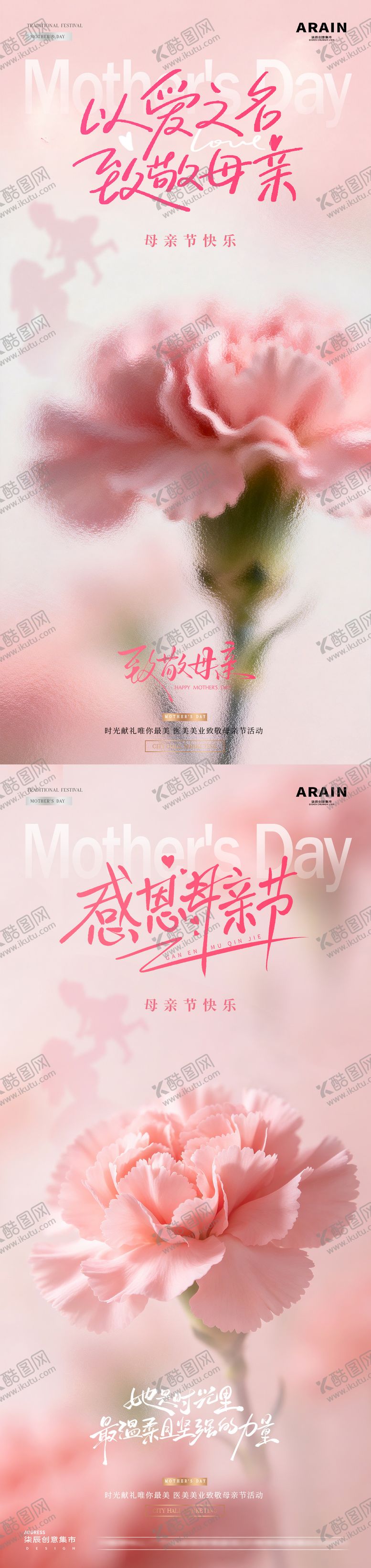 编号：48120105060207522716【酷图网】源文件下载-医美母亲节康乃馨系列海报