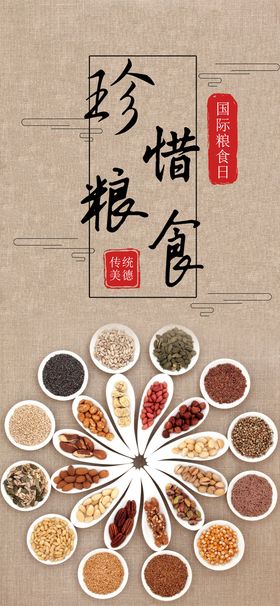 珍惜粮食文化海报