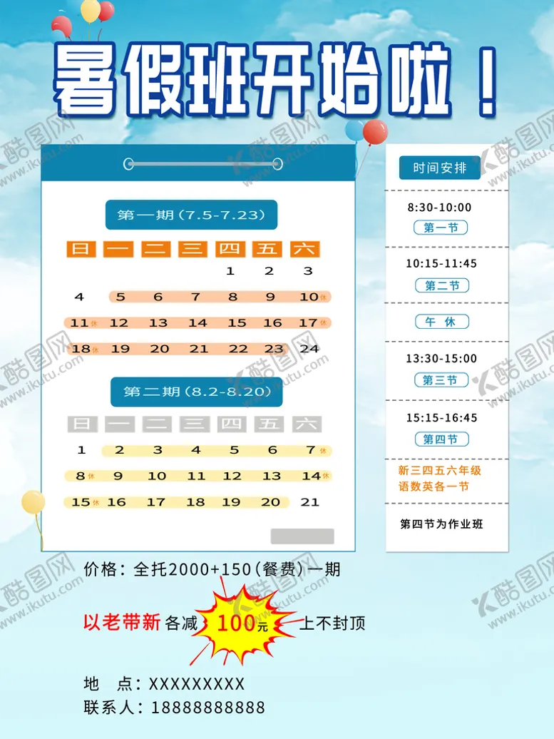 编号：72953109141344279132【酷图网】源文件下载-暑假班开始了暑期宣传单暑期夏令营