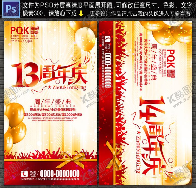 编号：73154710200159483082【酷图网】源文件下载-周年庆海报