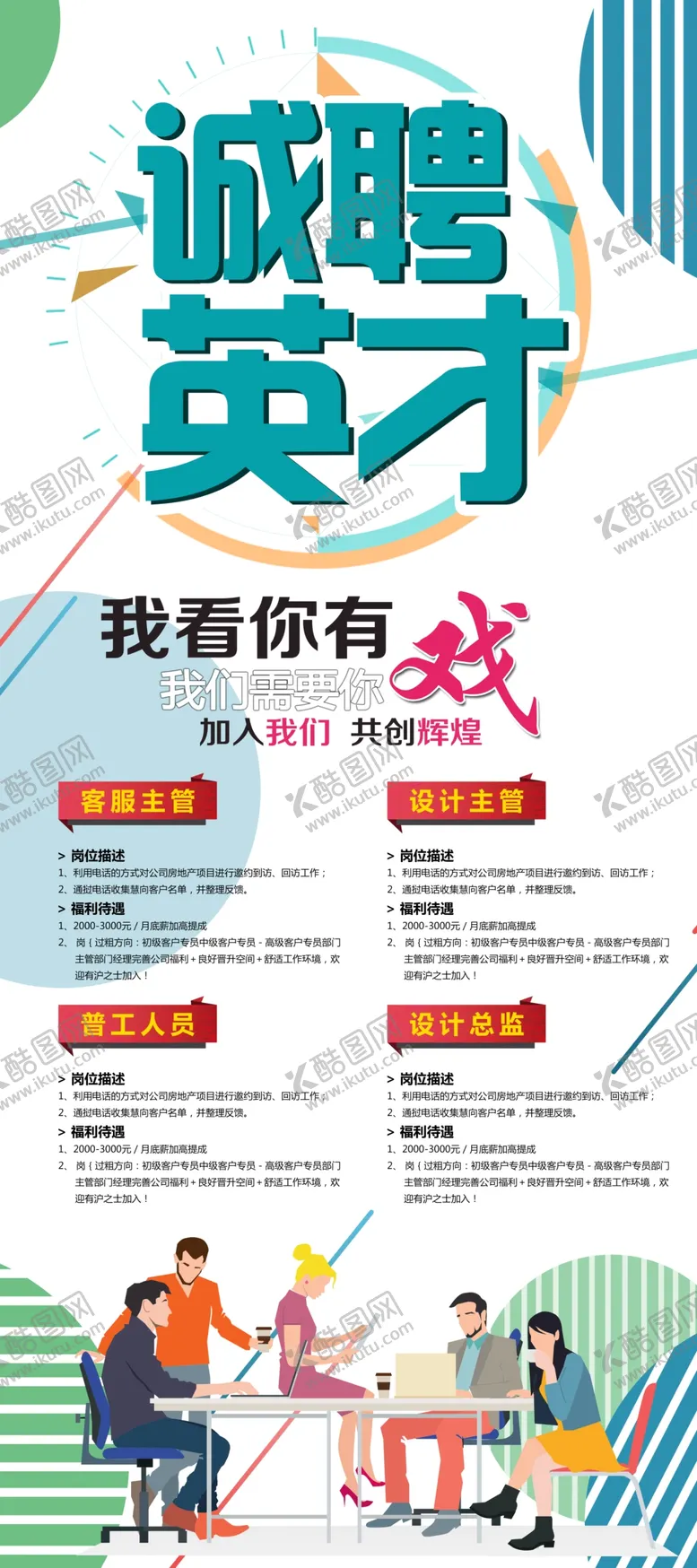 编号：88291307010627402094【酷图网】源文件下载-诚聘英才