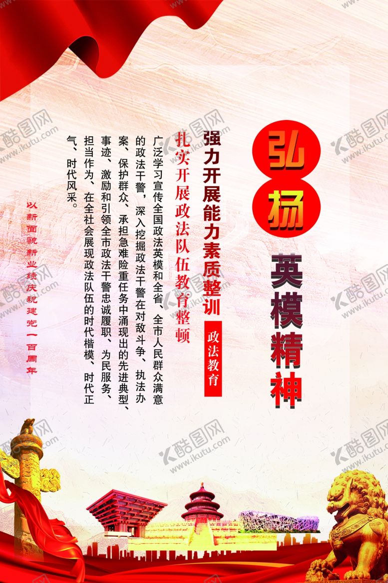 编号：48215701122029433352【酷图网】源文件下载-弘扬精神展板
