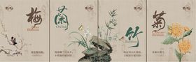 梅兰竹菊子花花