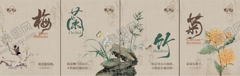 编号：10594902141619478634【酷图网】源文件下载-梅兰竹菊