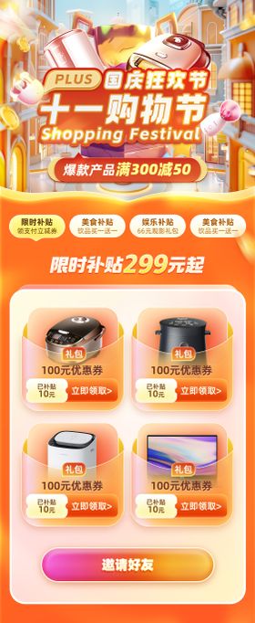 十一双11购物节国庆狂欢季