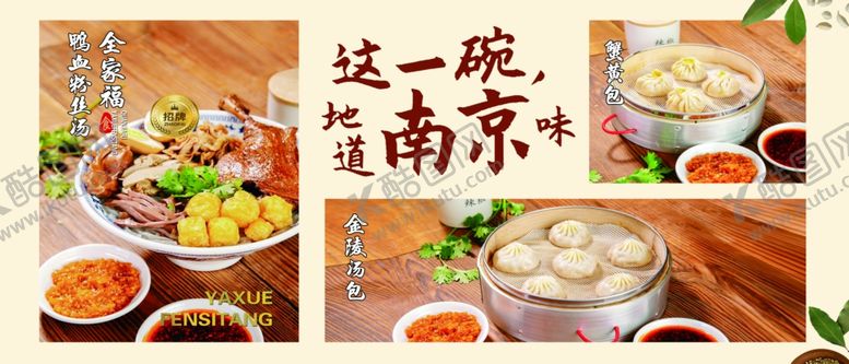 编号：22638404021523578005【酷图网】源文件下载-鸭血粉丝灯箱片