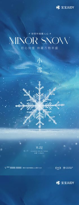 小雪