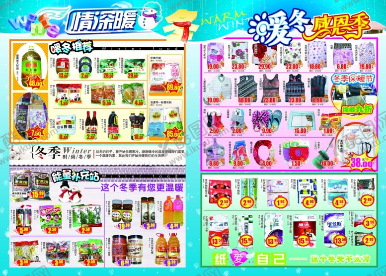 编号：31582709181218277266【酷图网】源文件下载-超市海报