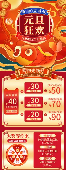 元旦详情页元旦详情素材新年