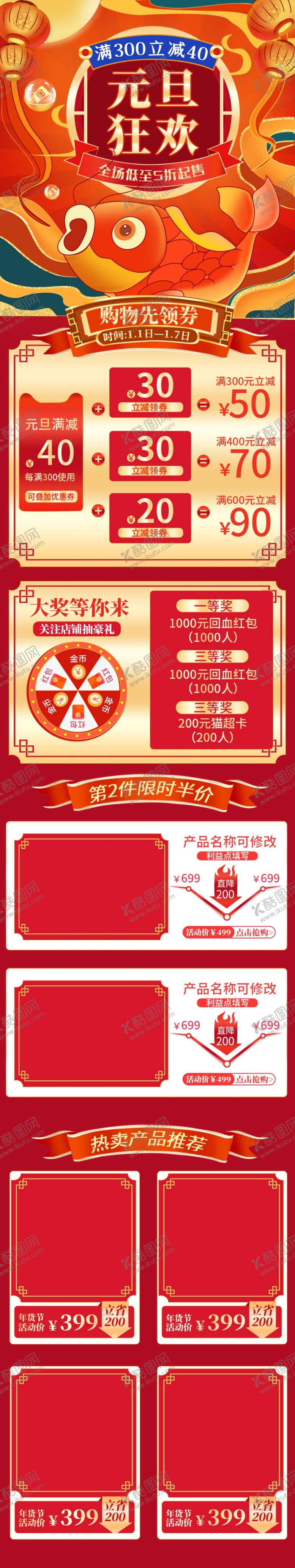 编号：12197705030038516565【酷图网】源文件下载-元旦详情页元旦详情素材新年