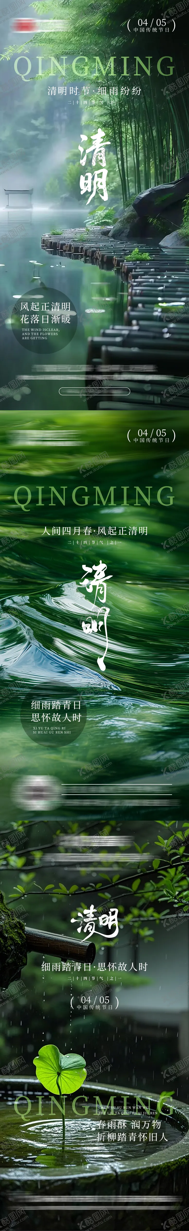 编号：62934703290211147436【酷图网】源文件下载-清明节海报