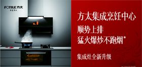 方太集成烹饪中心顺势上排