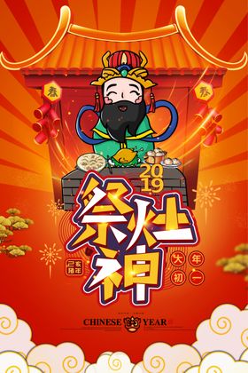 祭灶神小年