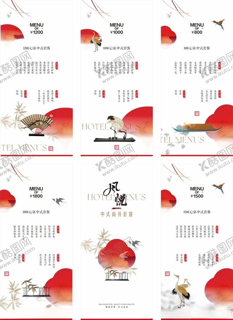 编号：26351809272112406604【酷图网】源文件下载-中式菜单设计模板