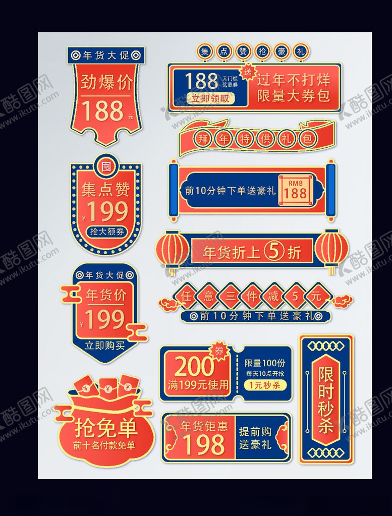 编号：20589409192024003718【酷图网】源文件下载-促销标签