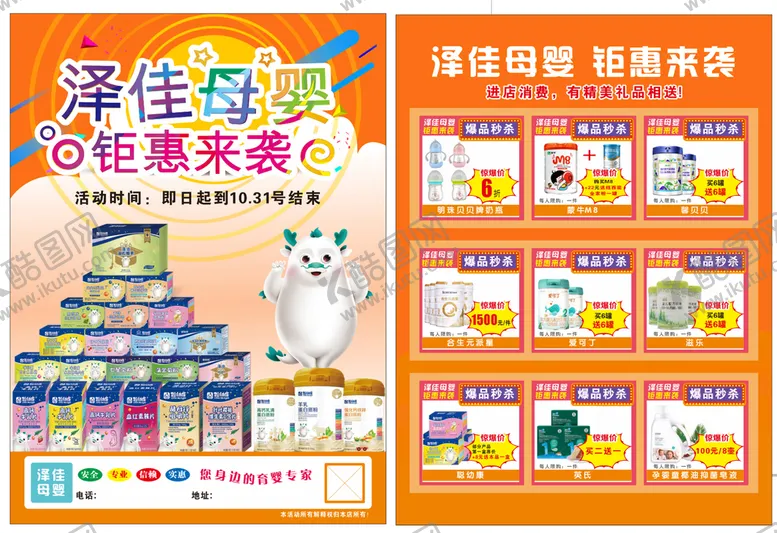 编号：71781110191437397310【酷图网】源文件下载-母婴店宣传单