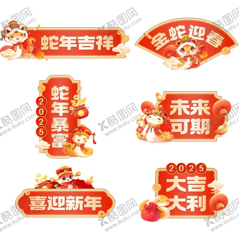 编号：69559401301112173521【酷图网】源文件下载-2025蛇年异形手举牌