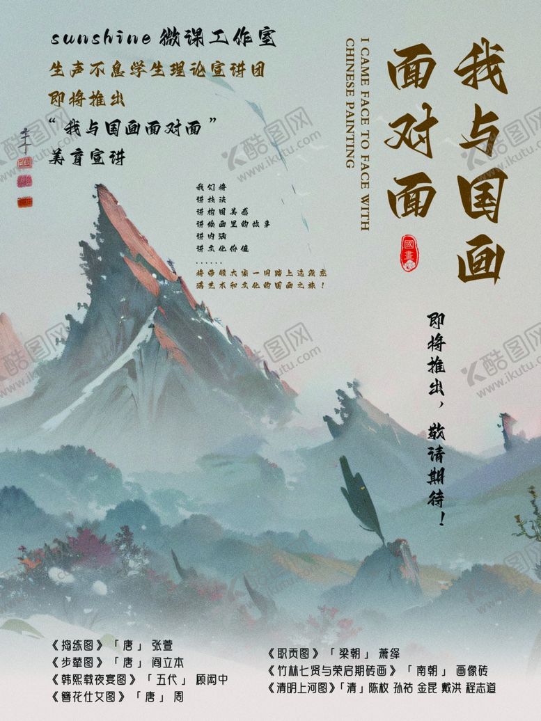 编号：20700704051944026952【酷图网】源文件下载-国画封皮单页海报