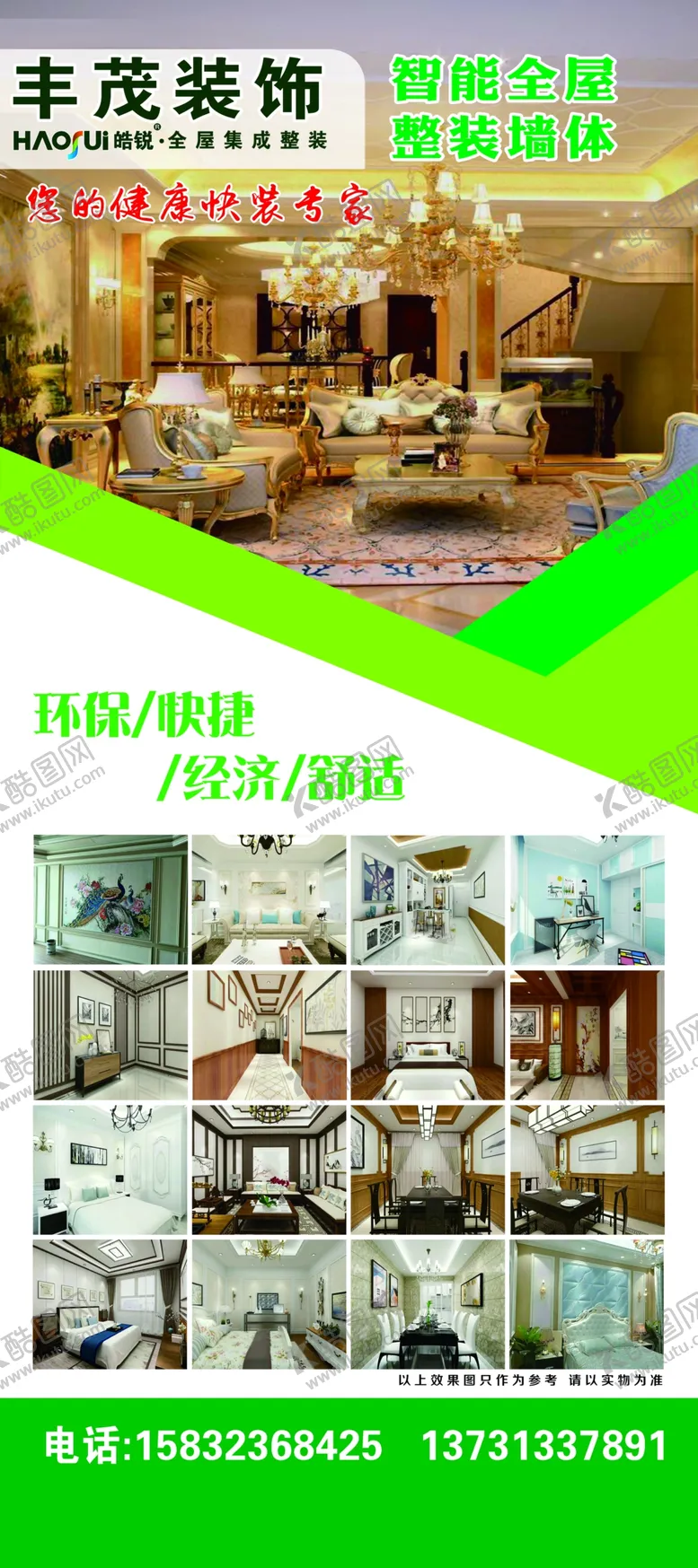 编号：41665707011854554955【酷图网】源文件下载-装修公司展架