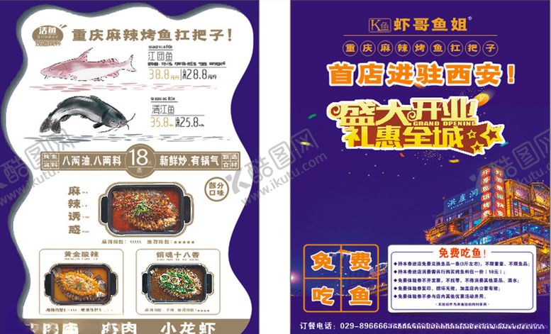 编号：44825909191624193224【酷图网】源文件下载-烤鱼烤肉三折页
