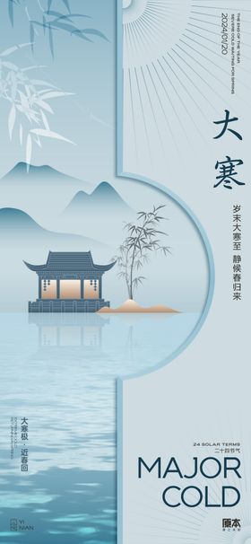 大寒节气中式海报