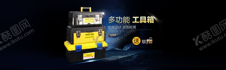 编号：71572405100407233578【酷图网】源文件下载-淘宝五金工具海报